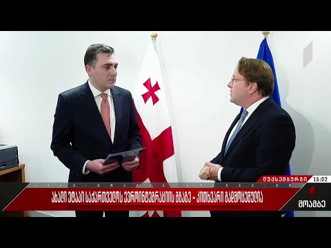 ახალი ეტაპი საქართველოს ევროინტეგრაციის გზაზე - კითხვარი გადმოცემულია