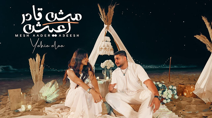 مش قادر اعيش - يحيي علاء ( الإصدار الرسمي ) 2024