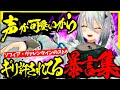 【スト6】ソフィア・声が可愛いけどさすがにそろそろ許されるのは厳しいかもしれない・ヴァレンタインの暴言集【にじさんじ切り抜き】