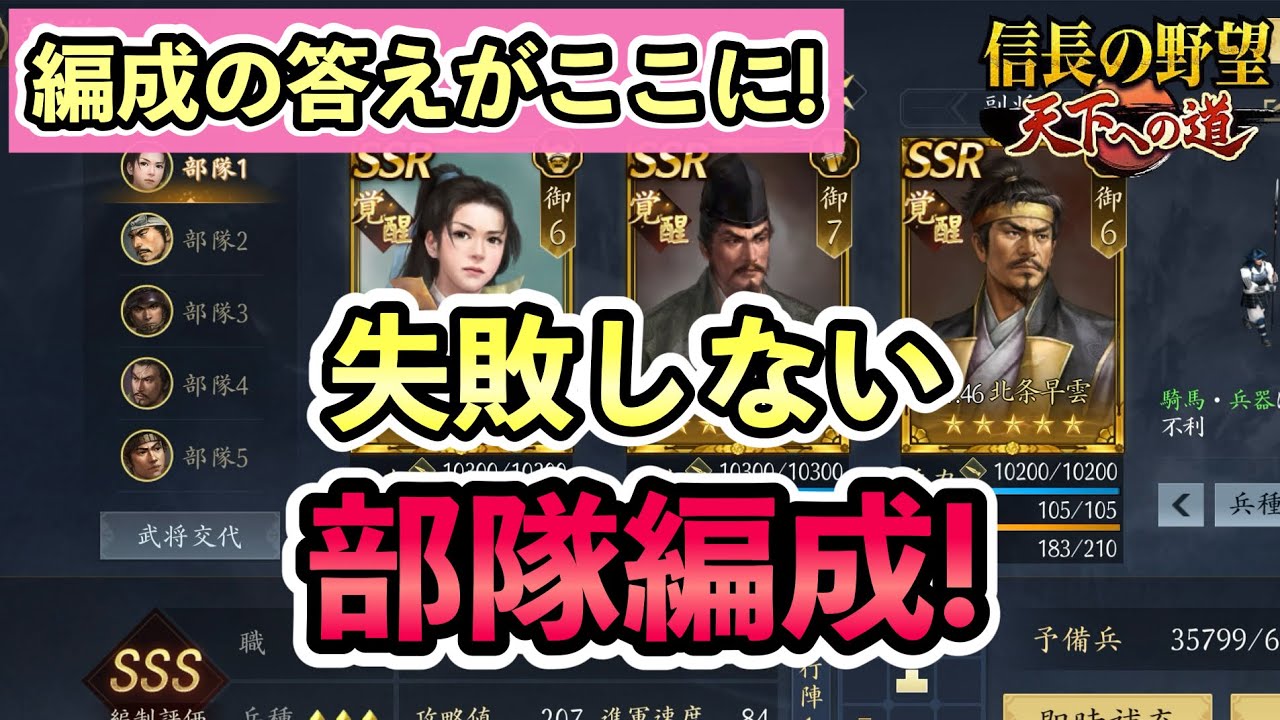【信長 天下への道】最強の編成教えます。見ないと損するかも 