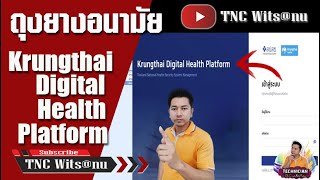 คีย์จ่ายถุงยางอนามัยในระบบ #KTB  By-Krungthai Digital Health Platform | (Technicial) TNC Wits@nu @_@