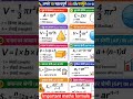 maths formula important maths formula maths class tricks #mathsformula #maths #gk #shorts