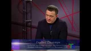 Актуальное интервью - Сергей Свистун - 09.01.2014