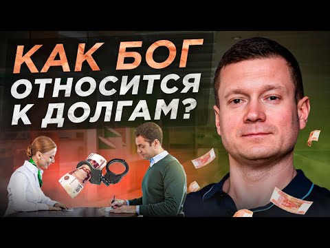 Давать в долг под проценты это грех или нет?