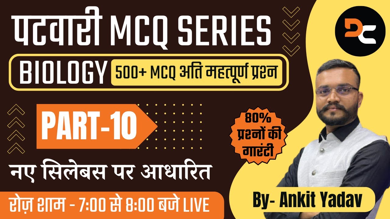 PART - 10 MP PATWARI 8000 MCQ SERIES |SCIENCE MCQ | पटवारी MCQs | By- Ankit Yadav Sir
