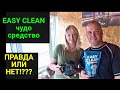 Проводим эксперименты с кислородным пятновыводителем Easy Clean.