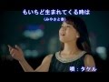 もいちど生まれてくる時は(みやさと奏)~Cover By MURO