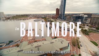 Visit Baltimore Destination Video with Chinese Captions