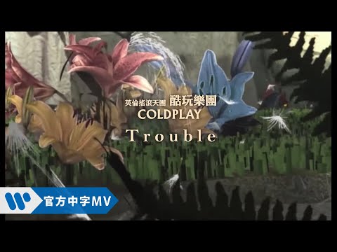 Coldplay 酷玩樂團 - Trouble (華納official HD 高畫質官方中字版)