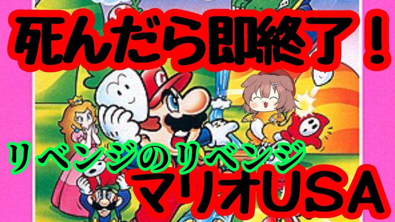 【マリオＵＳＡ】しんだら即終了！！リベンジのリベンジだ！！！【戌神ころね/ホロライブ】