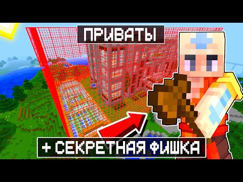 🤔 КАК ЗАПРИВАТИТЬ ДОМ НА СЕРВЕРЕ В МАЙНКРАФТ? 💥 СЕРВЕР СТИХИЙ ЭЛЕМЕНТ КРАФТ 💣 + СЕКРЕТНАЯ ФИШКА