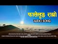 Falelung Ramro फल ल ङ ग र म र New Nepali Song Phalelung Song Falelung Ramro फल ल ङ ग र म र New Nepali Song Phalelung Song