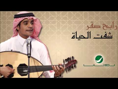 اغنية شفت الحياه