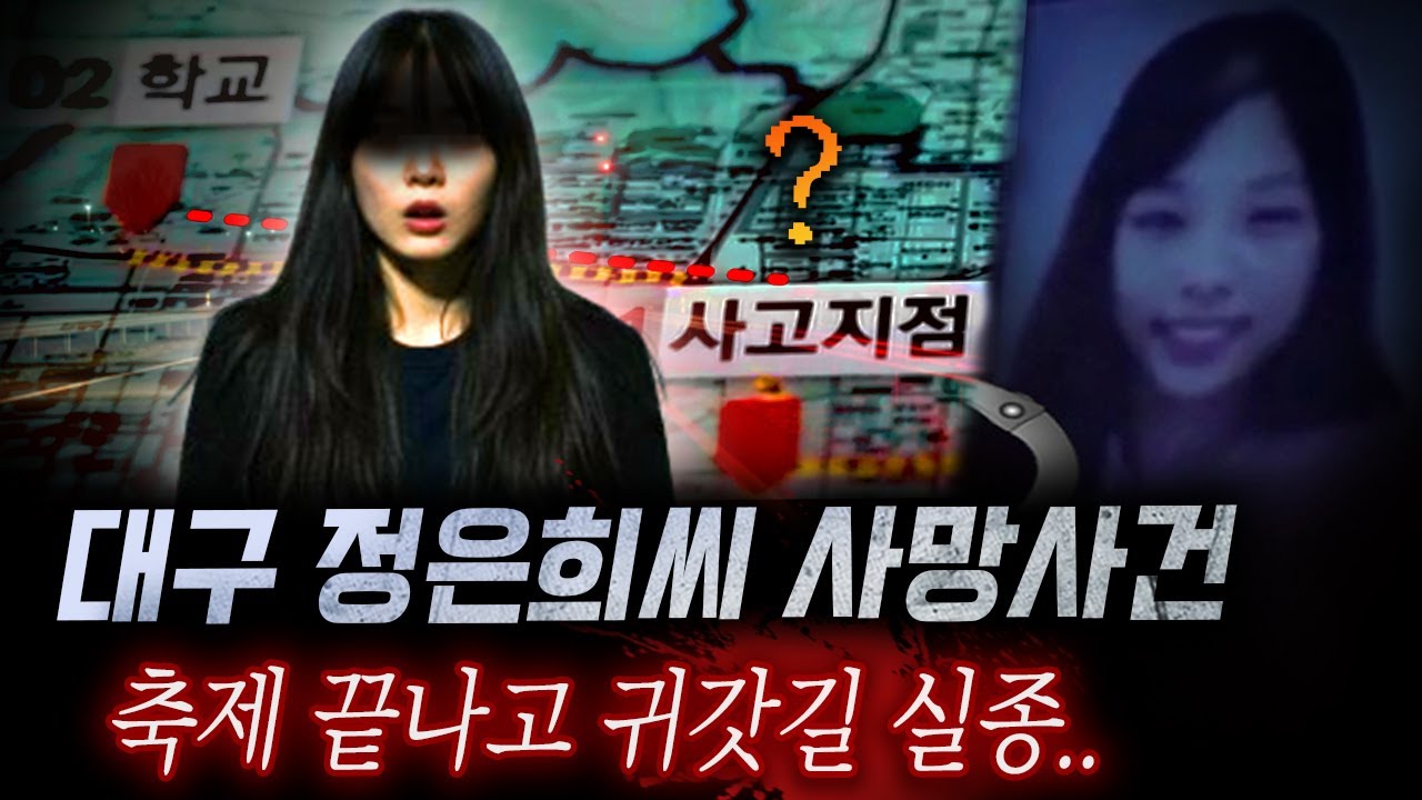수많은 물음표를 남긴 미스테리 실종 사망사건..여대생을 살해한 진짜 범인은 누구인가