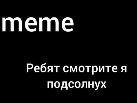 Мем ребят смотрите я подсолнух. Ребят смотрите я подсолнух. Satoshi fukube hyouka подсолнух. Ребят смотрите я подсолнух. Ребят смотрите я подсолнух.