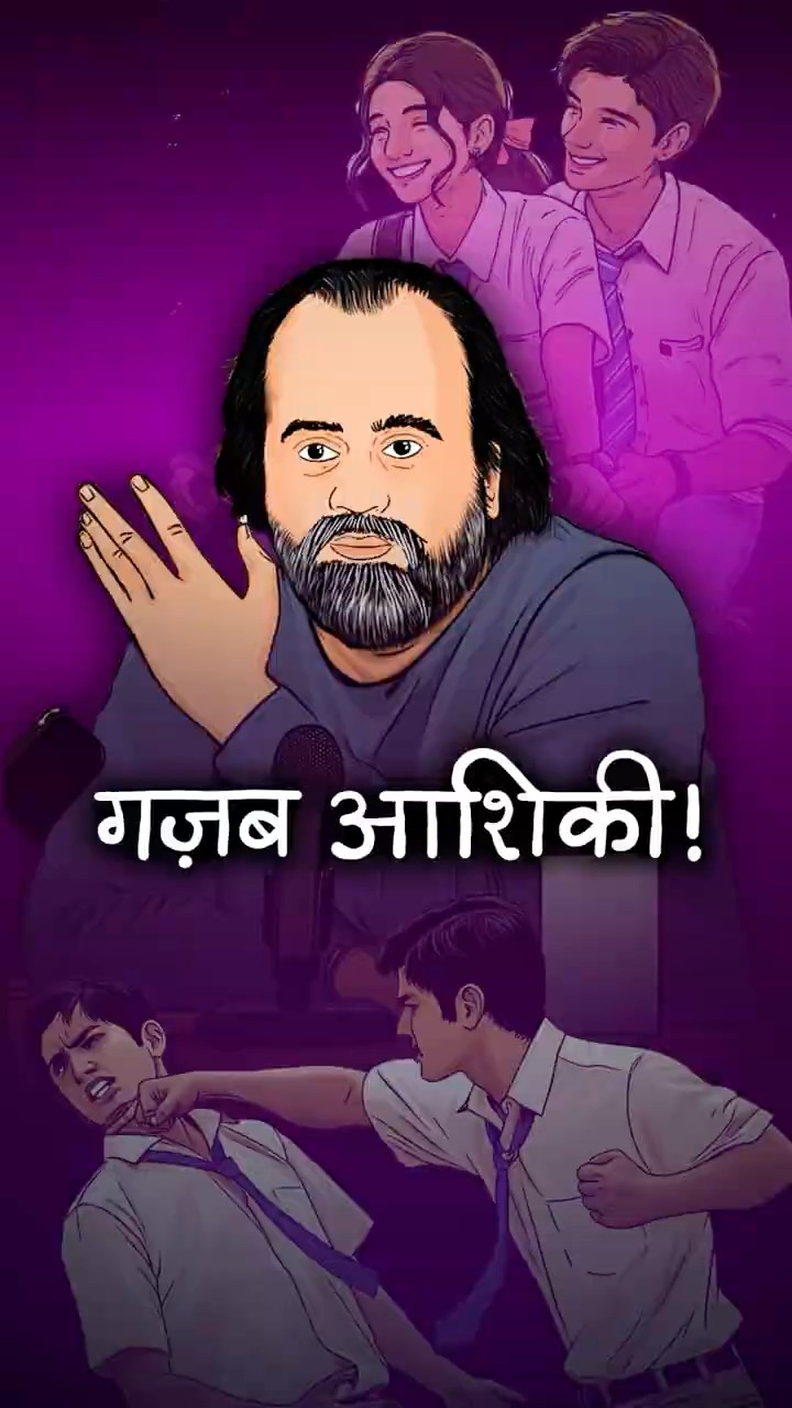 गज़ब आशिकी || आचार्य प्रशांत