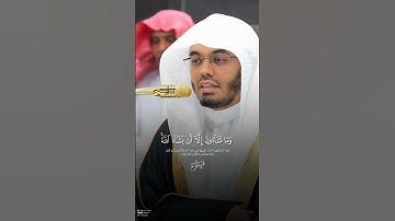 تلاوة تهز القلوب | الشيخ #ياسر_الدوسري | {نحن خلقناهم وشددنا أسرهم} 🕋 #غريد_الحرم #قرآن #الحرم_المكي