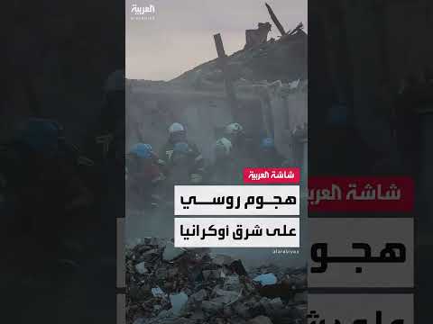 مقتل 3 في هجوم روسي على نيكوبول بأوكرانيا