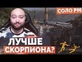 WarFace 🔘 КАТЕГОРИЯ ОБЫЧНОЕ ЛУЧШЕ  СКОРПИОНА ?оО 🔘 СОЛО РМ - Daewoo K1