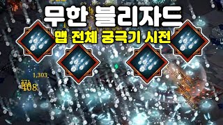 [바벨탑 혼돈의 생존자들] 온 화면을 뒤덮는 궁극의 블리자드로 바벨탑 얼려버리는 법 (Tower of Babel: Survivors of Chaos)