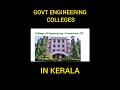 GOVT ENGINEERING COLLEGES IN KERALA#btech #ktubtech #engineering #keam2025 #engineeringcollege