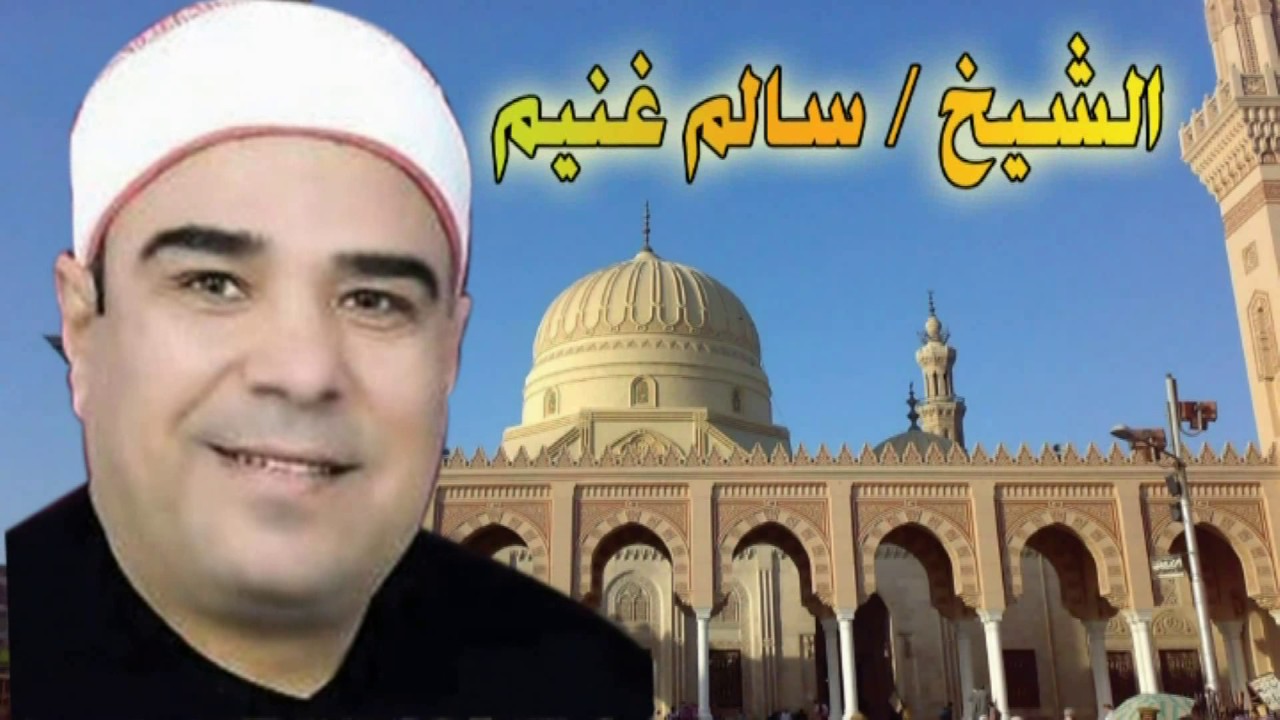 الشيخ سالم غنيم قصه يتيم الام كامله