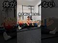 開脚で体が前に倒れないなら、代わりにこれ