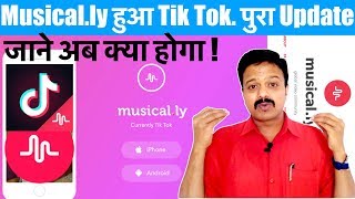 (🔥Musically बंद ?) Musically App Become Tik Tok | What Is New?|Why Musically Become Tik Tok screenshot 5