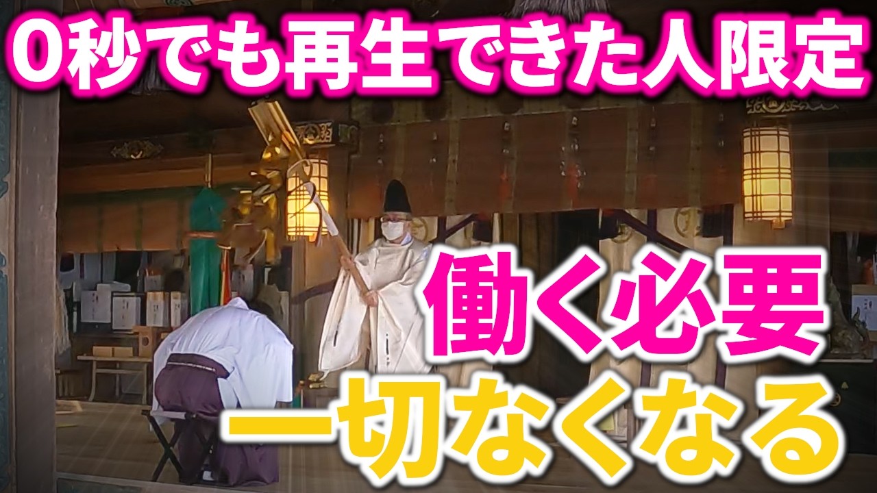 ⚠️1日1回だけ現れる特別な運命※過去に３億円高額当選【金運アップ】｜伏見稲荷大社奥宮 金刀比羅宮神事 遠隔ワーク32