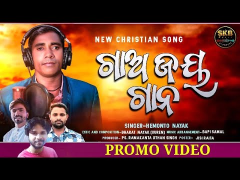 Gao jaya gano Christian promo by Hemanto Nayak
