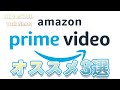 特別編 【Amazon Prime Video オススメ3選】今（2020年4月時点）観れるオススメを紹介！【映画紹介バラエティー】