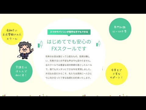 タケルＦＸスクールご案内【FXスクール】
