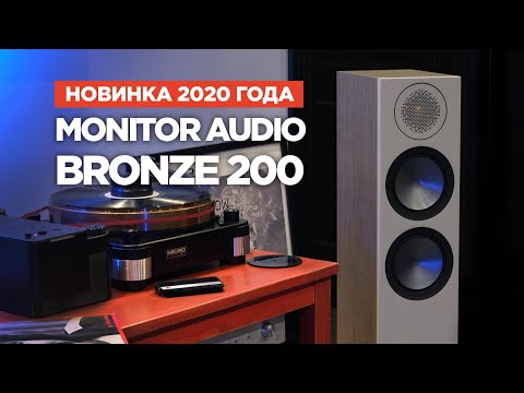 Monitor Audio Bronze 200: колонки с аэрокосмическими технологиями и очень приземленной ценой