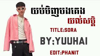 យប់មិញបងគេងយល់សប្តិ(SORA) YUUHAI