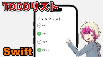 [Swift] SwiftUIでToDoリストアプリを作ってみる [ライブ]