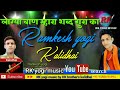 Singer  ramkesh yogi kalidhai       new bhakti song