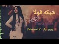 شبكة فولا لولا لولا