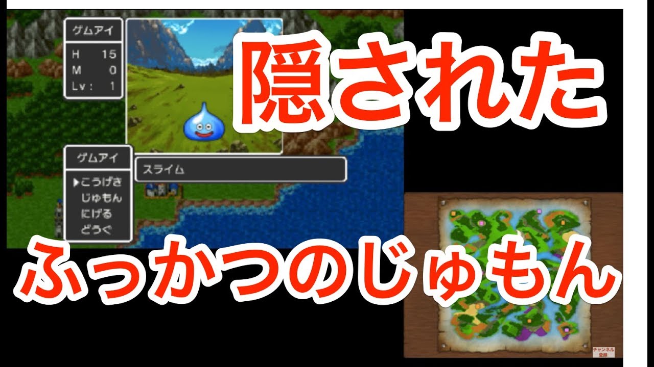 隠された ふっかつのじゅもん 特集 ドラクエ11 ドラゴンクエスト Dq11 Youtube