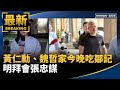 黃仁勳訪台