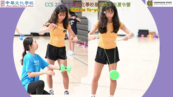 2023CCS Summer Camp/中华文化学校2023暑期青少年夏令营 - 天天要闻