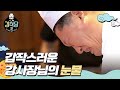 강식당 최초 강사장님의 눈물?! 아주 특별한 손님과 호동이의 만남 | 강식당3 kangskitchen3 EP.2