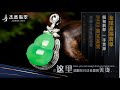 杰然翡翠   “翡”你莫属 “翠”璨夺目#翡翠#jade#翡翠直播#缅甸翡翠#翡翠之都#珠宝玉石#A货翡翠