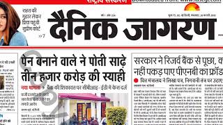 कैसे पढ़े दैनिक जागरण अखबार रोज IAS के लिए...2019 के लिए