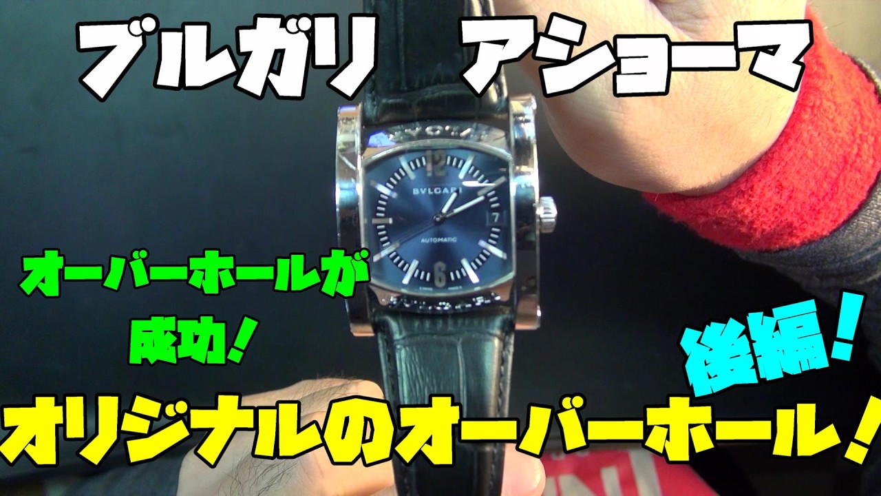 Today's repair request! Bulgari Assioma overhaul part 2! A broken