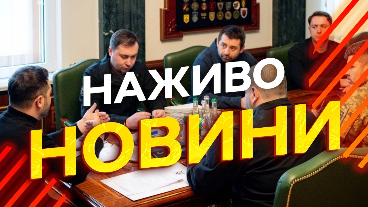 Новини України СЬОГОДНІ НАЖИВО | 28.02.2026 | 1466-й ДЕНЬ ВІЙНИ