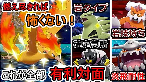 ポケモン 燃え尽きる