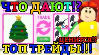 НОВОГОДНЕЕ ЯЙЦО ЦЕНИТСЯ!?😱 | ЧТО ДАЮТ ЗА CHRISTMAS EGG В АДОПТ МИ РОБЛОКС!? || ADOPT ME ROBLOX!