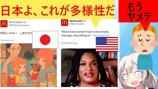 アメリカ人、マックの宣伝が日本と比べ、ひどすぎだと泣いてしまう…