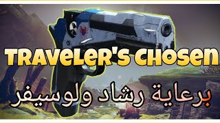 دستني ٢ : سلاح Traveler's Chosen - برعاية رشاد ولوسيفر