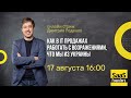 Как в IT продажах работать с возражениями, что мы из Украины